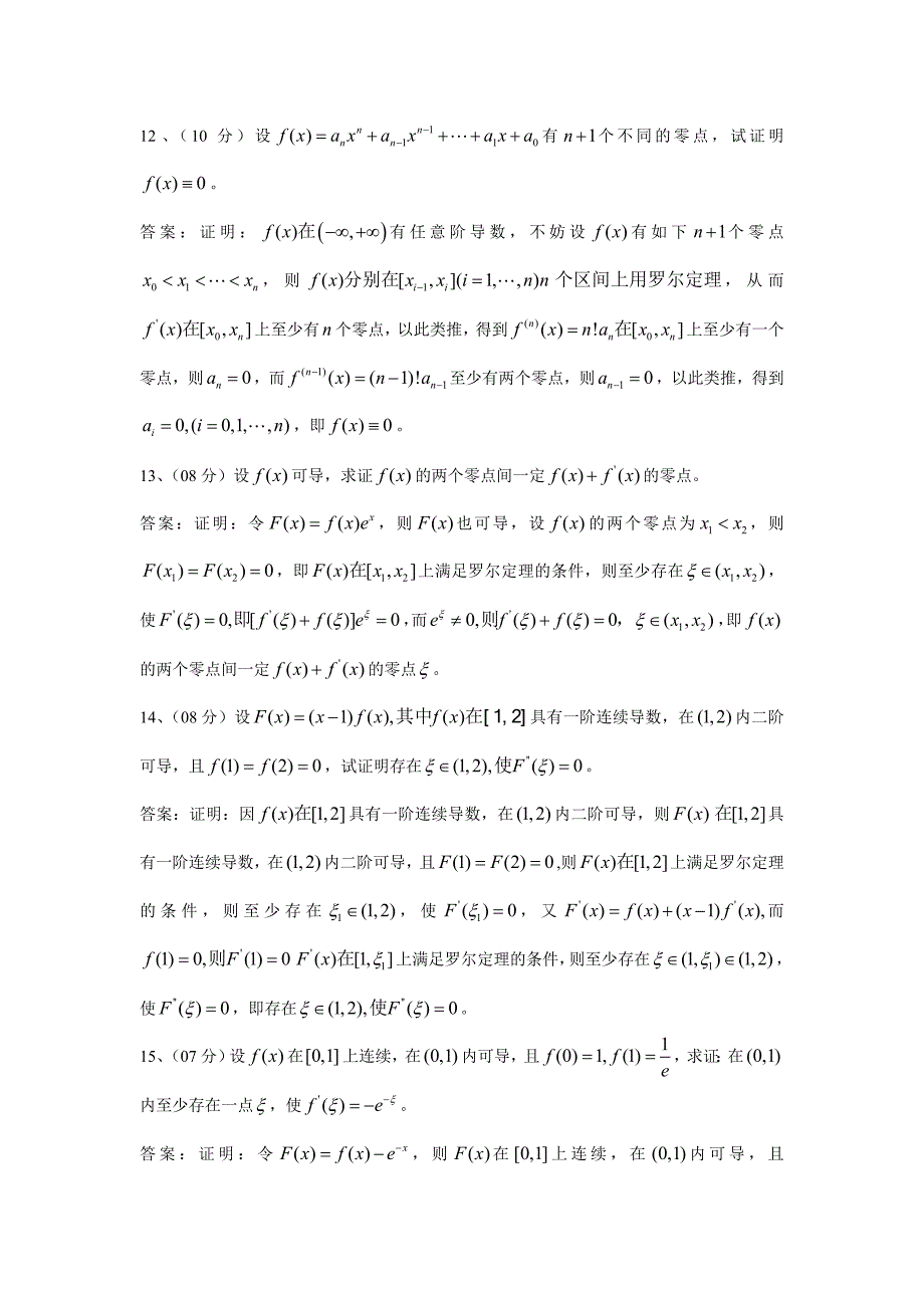 《高等数学》选拔考试试卷2_第2页