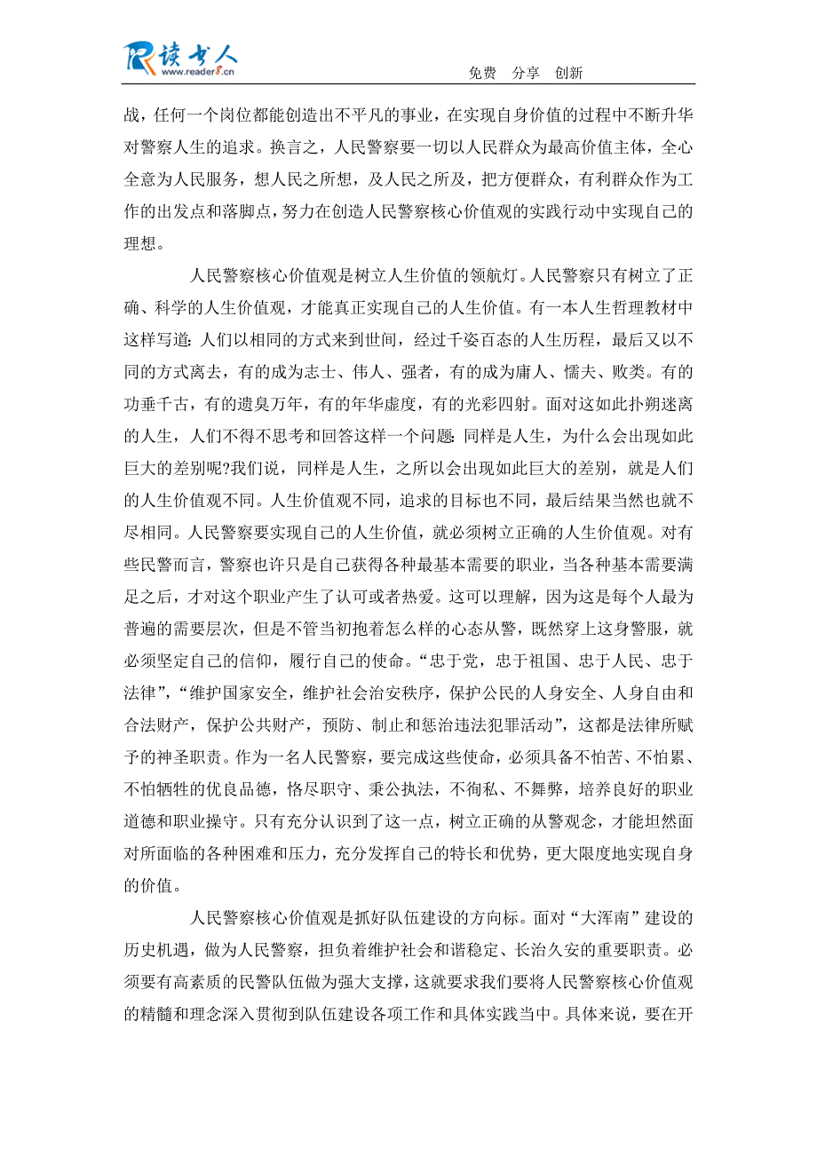 坚定理想信念实践为人民服务的庄严承_第2页