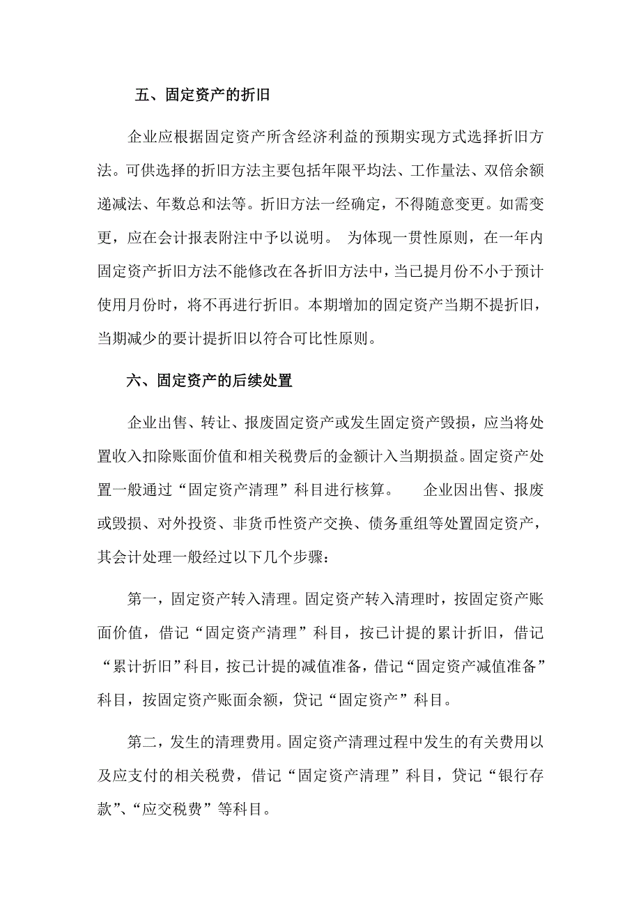 固定资产总结与心得_第3页