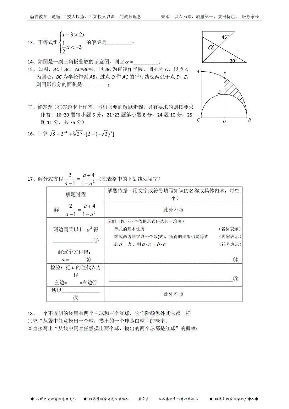 2014年广东佛山中考数学试卷及答案(WORD版)_第2页