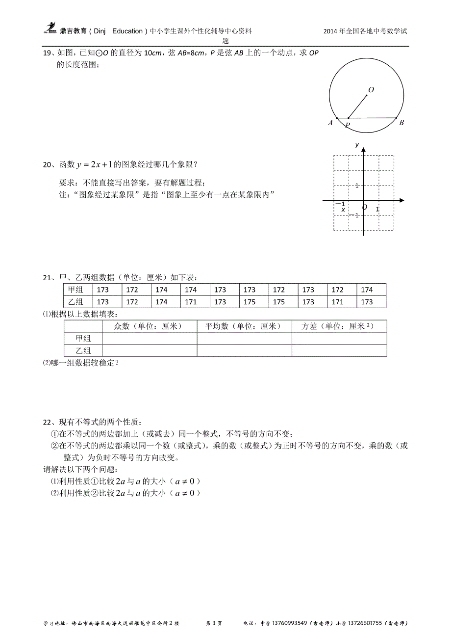 2014年广东佛山中考数学试卷及答案(WORD版)_第3页