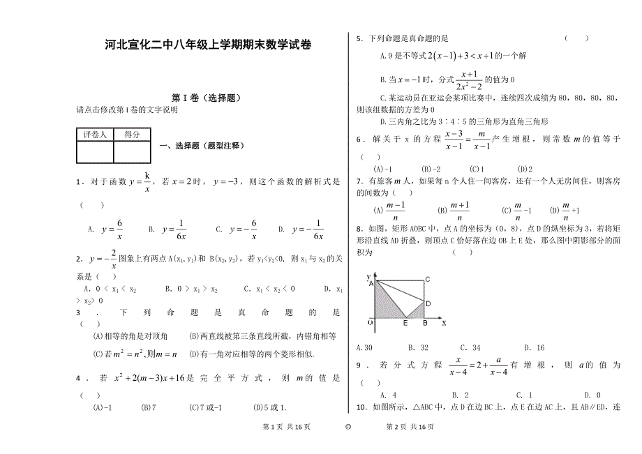 河北宣化二中八年级上学期期末数学试卷_第1页