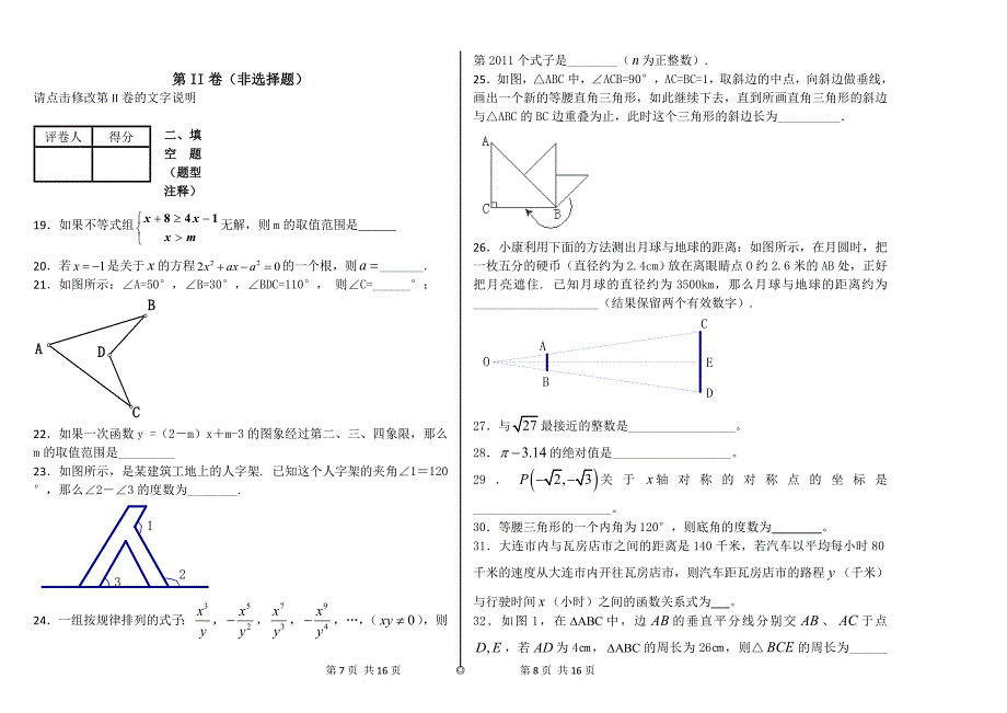 河北宣化二中八年级上学期期末数学试卷_第4页