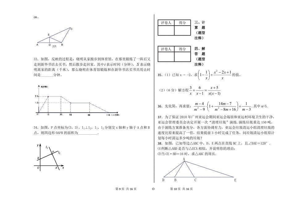 河北宣化二中八年级上学期期末数学试卷_第5页