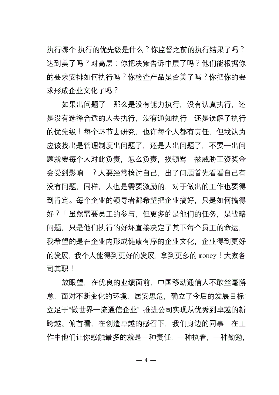 在工作上没有任何借口_第4页