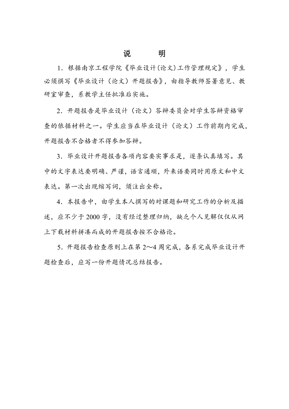 K电信ZB112周嘉玮开题报告最终版_第2页