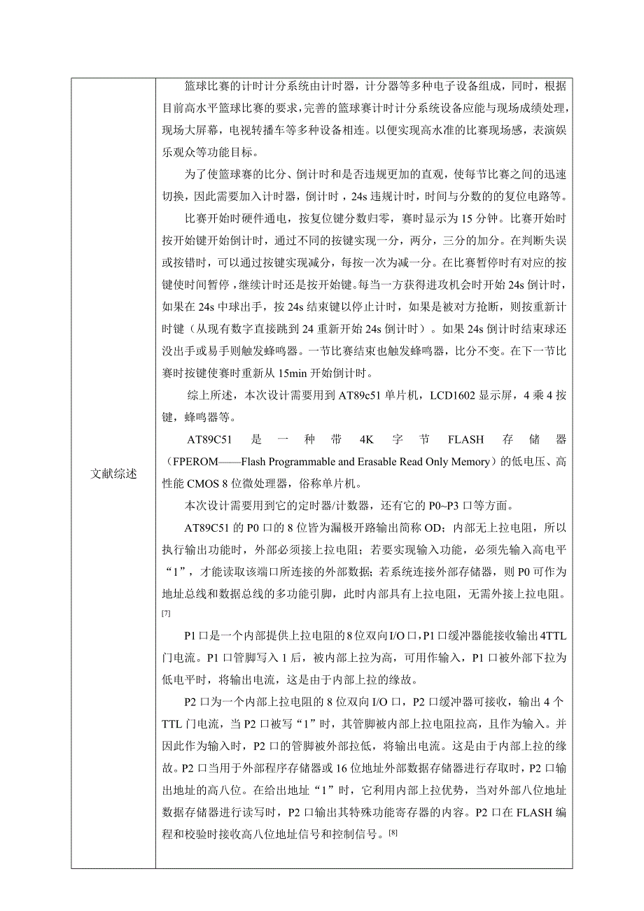 K电信ZB112周嘉玮开题报告最终版_第4页