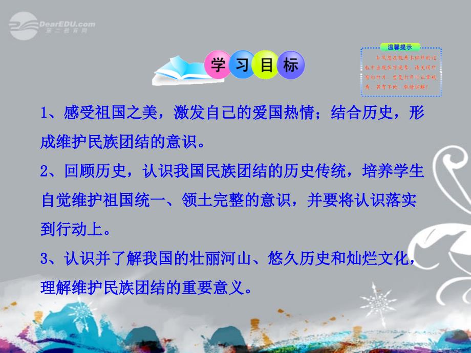 2013版八年级政治上册 第1单元 让爱驻我家 第2课 我们共有一个家 第1框 我爱你，中国课件 鲁教版_第3页