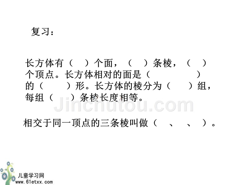 (北师大版)五年级数学下册课件 长方体、正方体的展开图_第2页