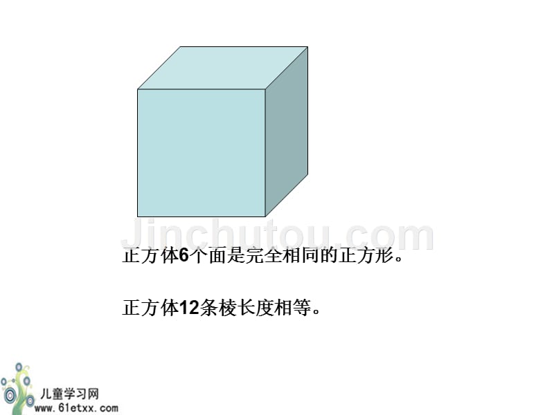 (北师大版)五年级数学下册课件 长方体、正方体的展开图_第3页