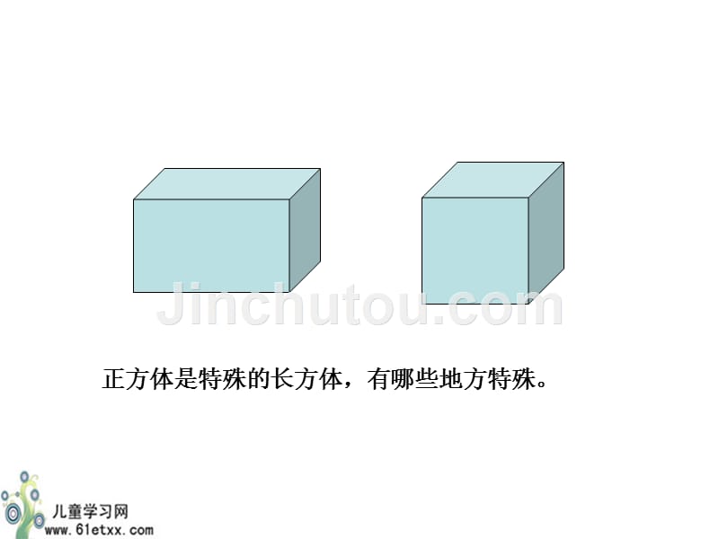 (北师大版)五年级数学下册课件 长方体、正方体的展开图_第4页