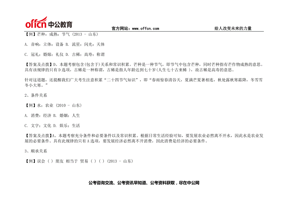 公务员考试行测：类比推理常考词语间关系7_第3页