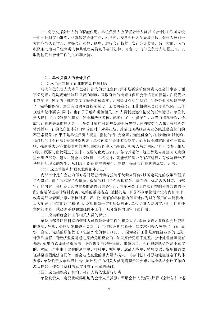 江西工业职业技术学院毕业论文桂红琴_第4页