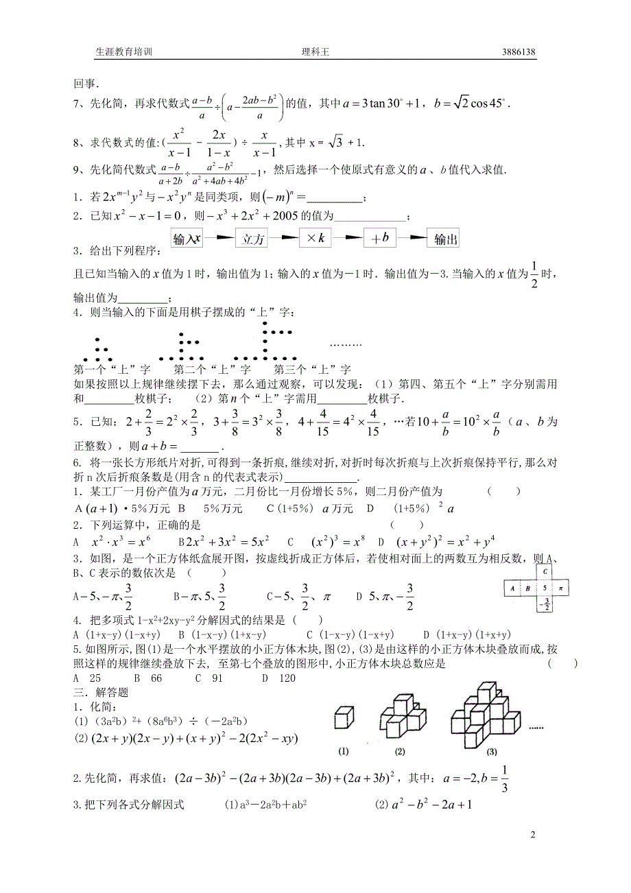 中考数学试题分类汇编：整式与分式_第2页