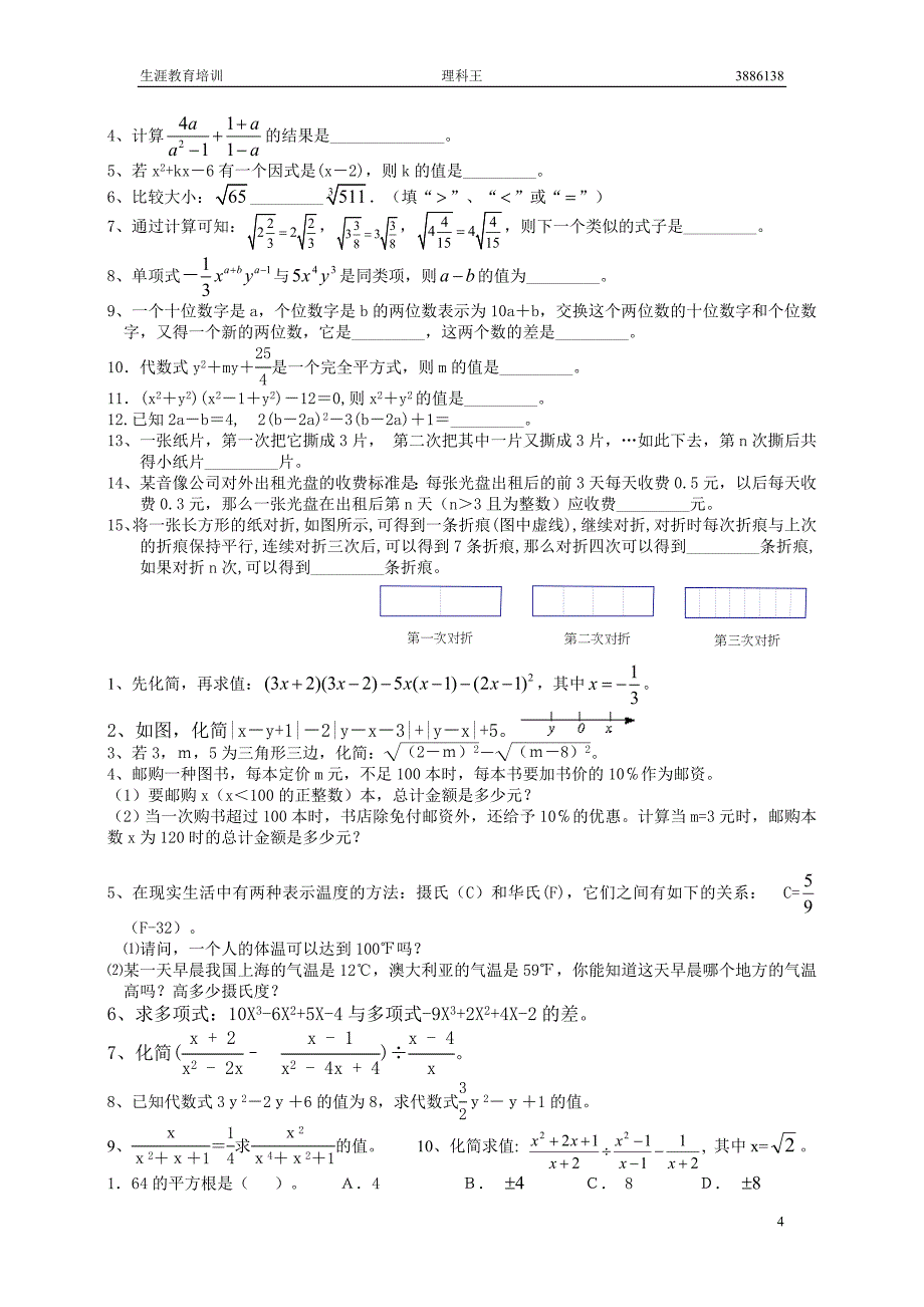 中考数学试题分类汇编：整式与分式_第4页