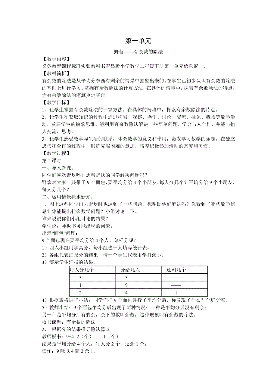 青岛版二年级下数学全册备课_第1页