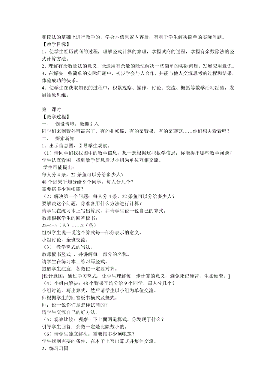 青岛版二年级下数学全册备课_第3页