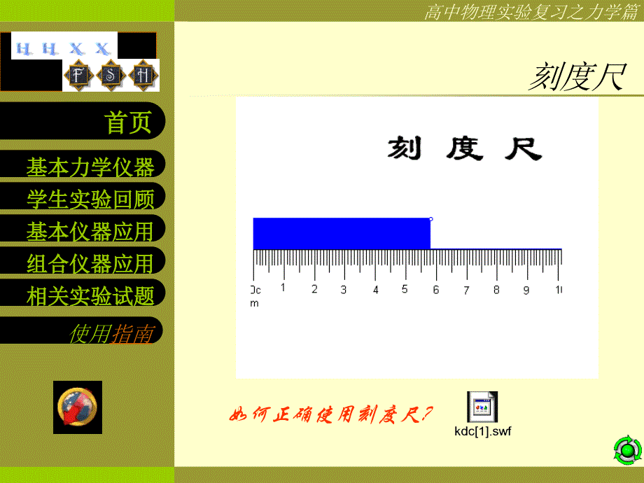 高中物理实验复习_第3页