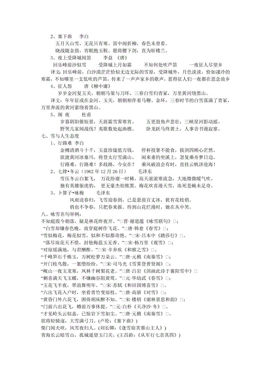 与雪有关的诗句欣赏_第3页