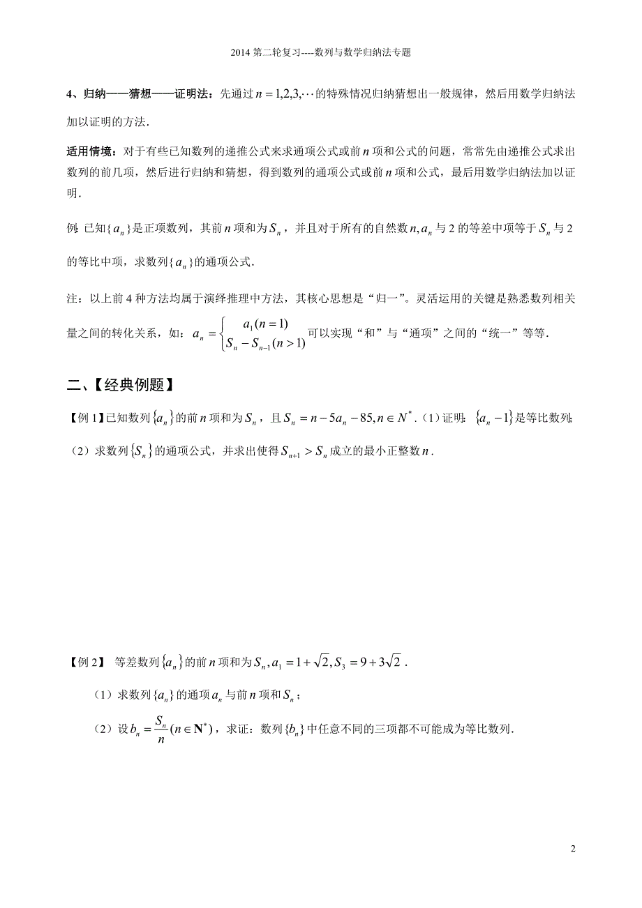 三、数列与数学归纳法专题_第2页