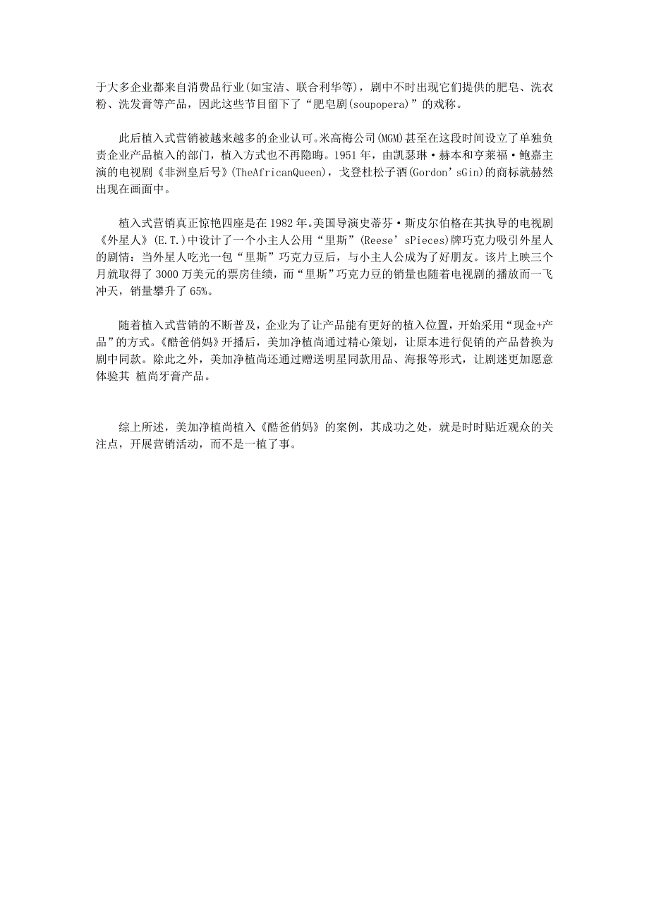 从美加净植尚与《酷爸俏妈》的合作看植入式营销的成功之道_第4页