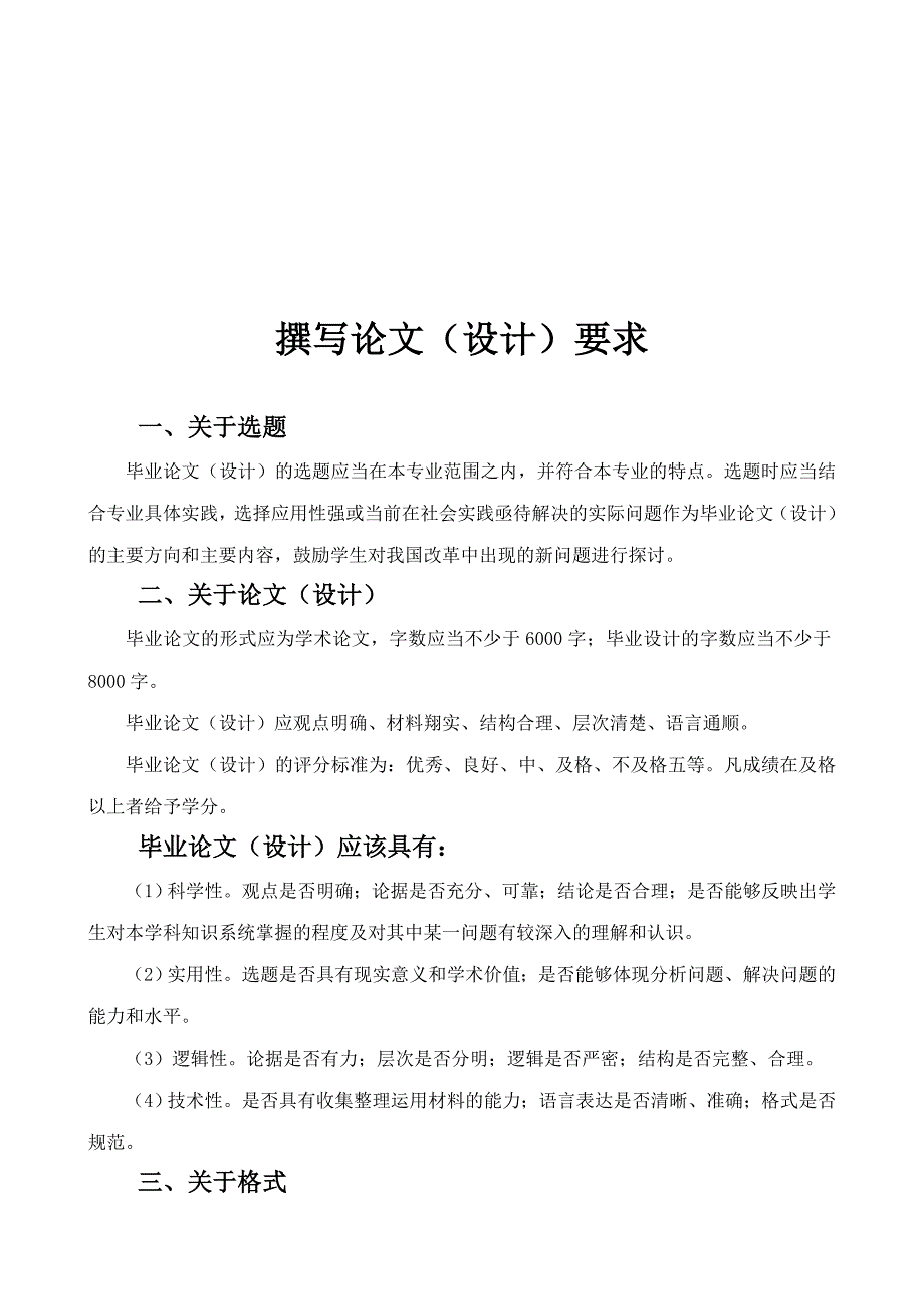 电大本科毕业论文格式_第2页