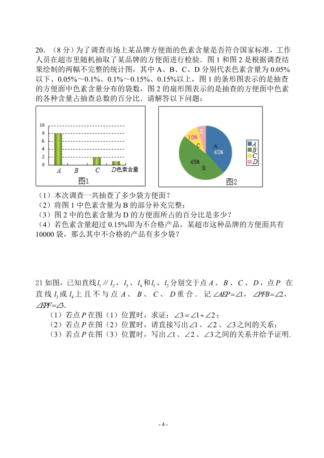 微山县鲁桥一中2014-2015年七年级下期末考试数学试卷及答案_第4页