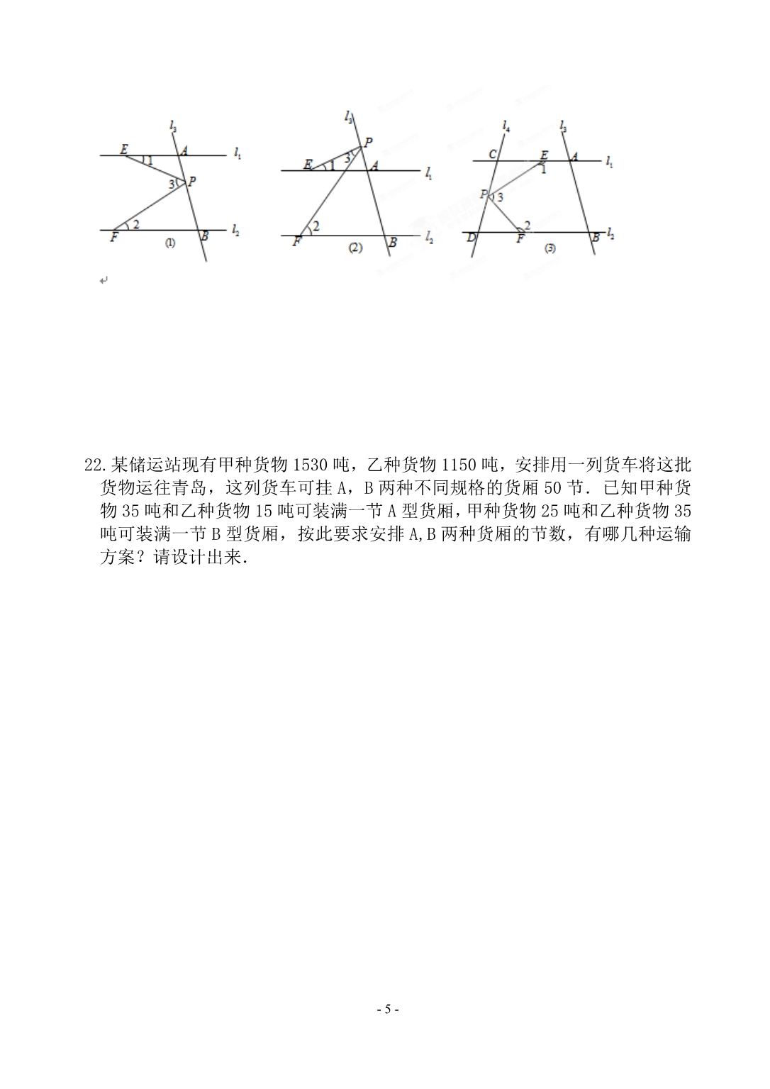 微山县鲁桥一中2014-2015年七年级下期末考试数学试卷及答案_第5页