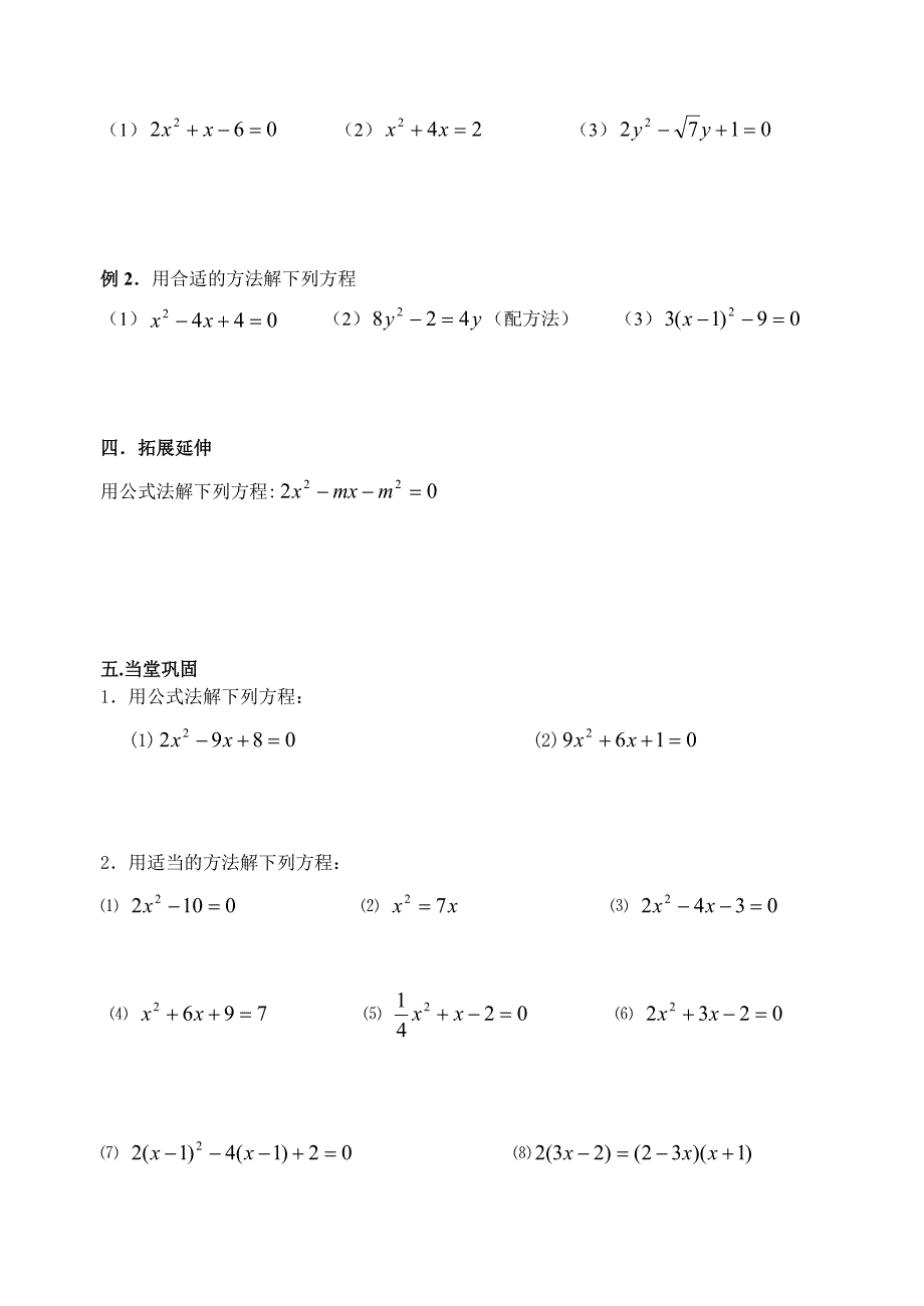 4.2一元二次方程的解法(公式法)_第3页