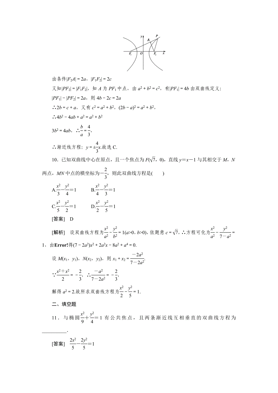 2013版高二数学(人教B版)选修2-1同步练习2-3-2双曲线的几何性质_第4页