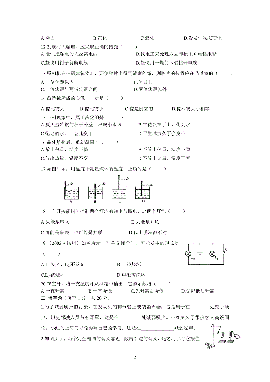 初二物理期末试卷1、2、4、5章A卷_第2页