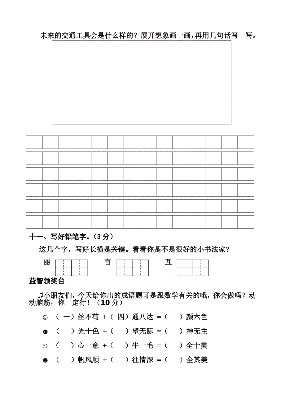 苏教版小学二年级语文下学期第八单元试卷_第4页