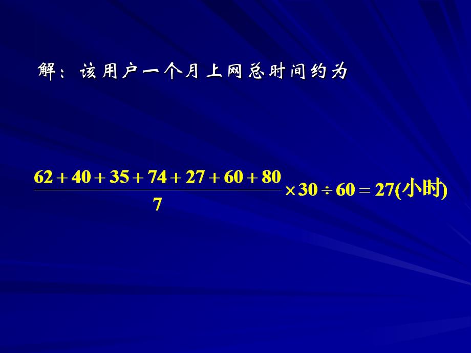 七年级上数学总复习-应用性问题_第4页