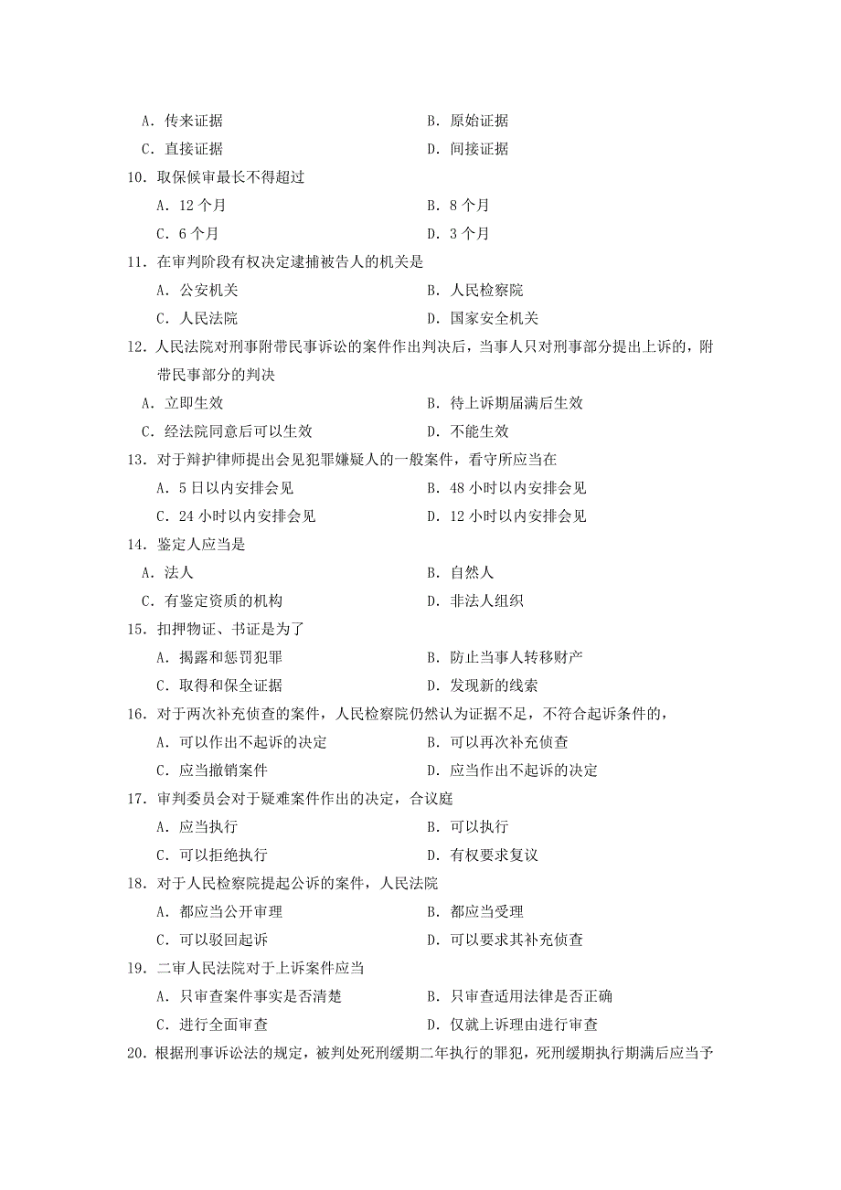 00260刑事诉讼法学全国2013年7月自考试题_第2页