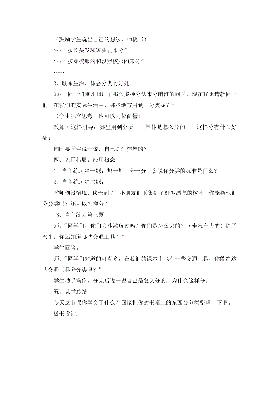 青岛版一年级数学上册第二单元_第4页