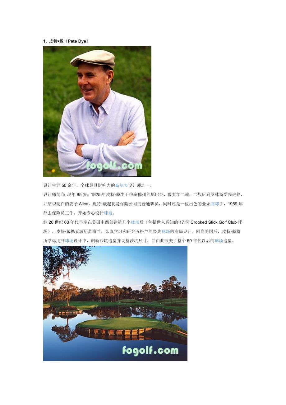 世界著名九大高尔夫球场设计师_第1页