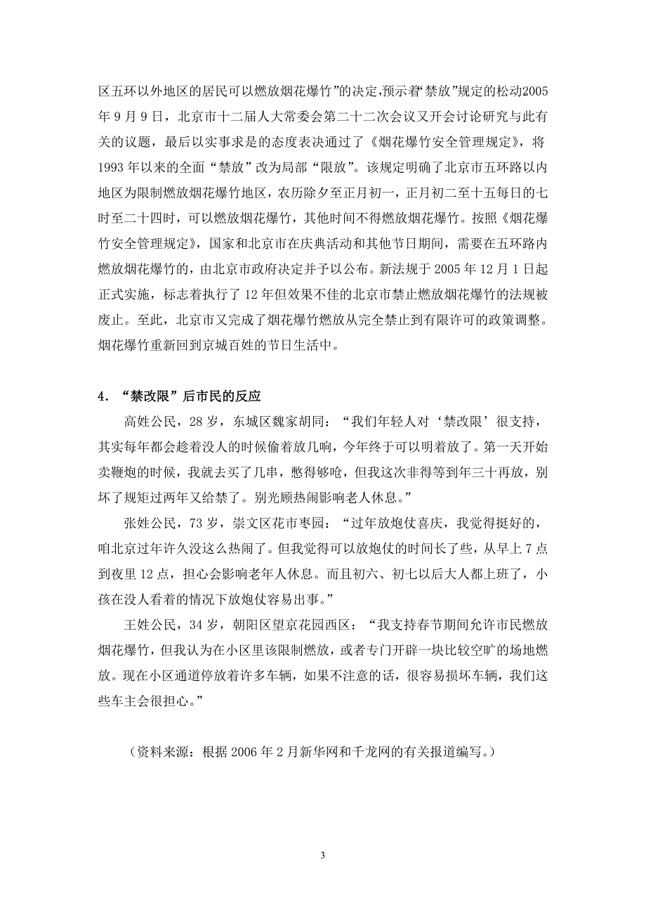 1北京市烟花燃放的“禁改限”_第3页