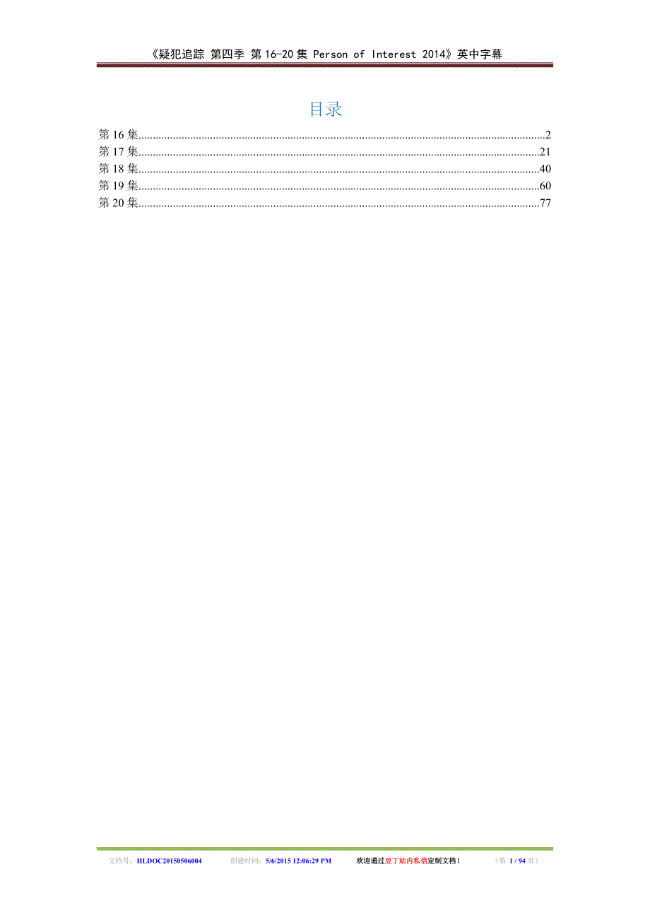 《疑犯追踪第四季第16-20集PersonofInterest2014》英中字幕_第1页