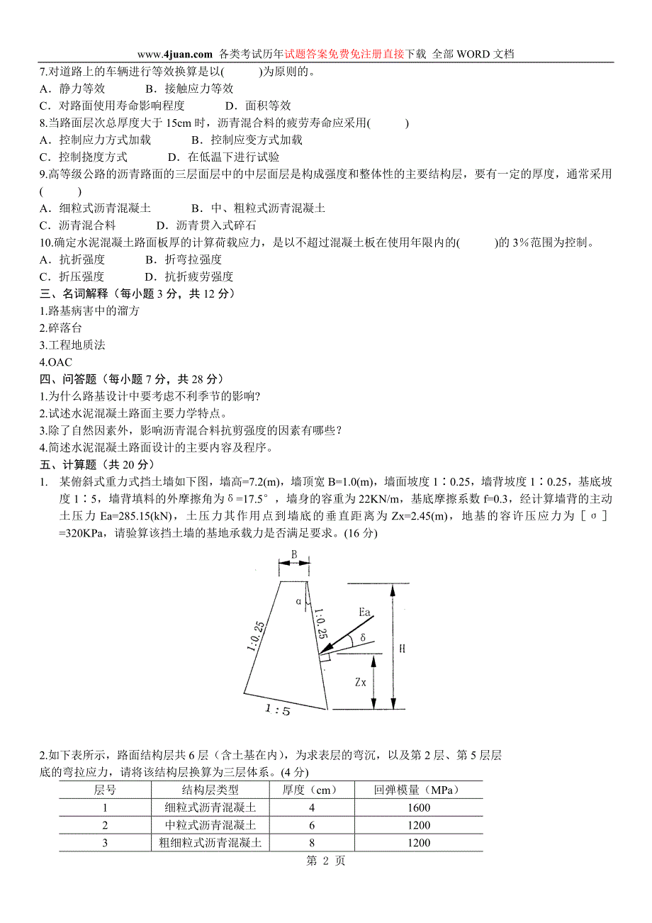 路基路面工程自考试题及答案_第2页