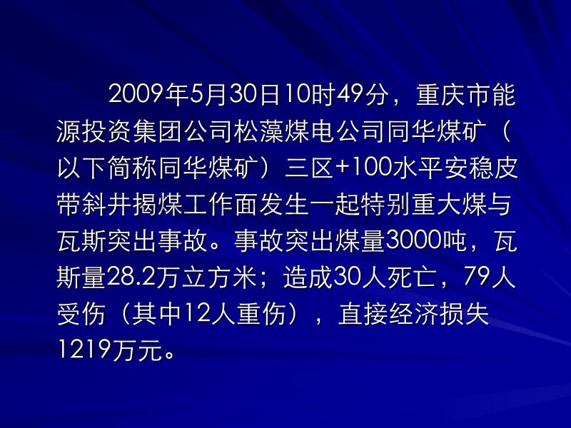 2009重庆同华事故_第2页