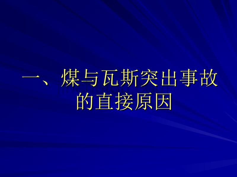 2009重庆同华事故_第3页