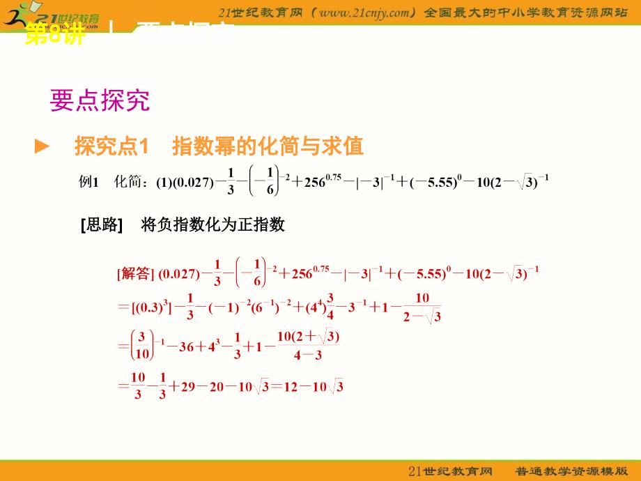 2012届高考复习方案数学理科(北师版)第2单元第8讲 指数与指数函数_第4页