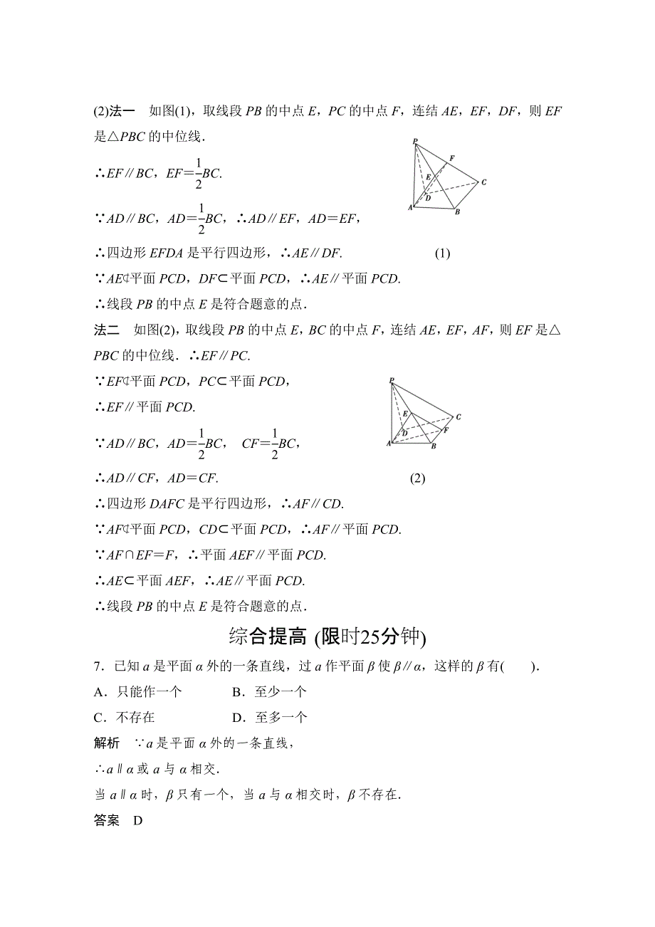 (新课标人教版A)数学必修二：2-2-1 2直线、平面平行的判定及其性质同步练习_第3页