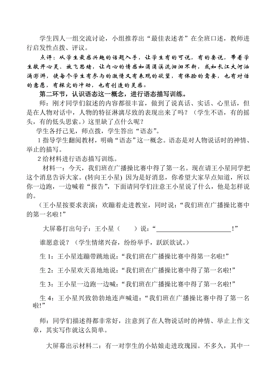 《语言描写》教学案例_第4页