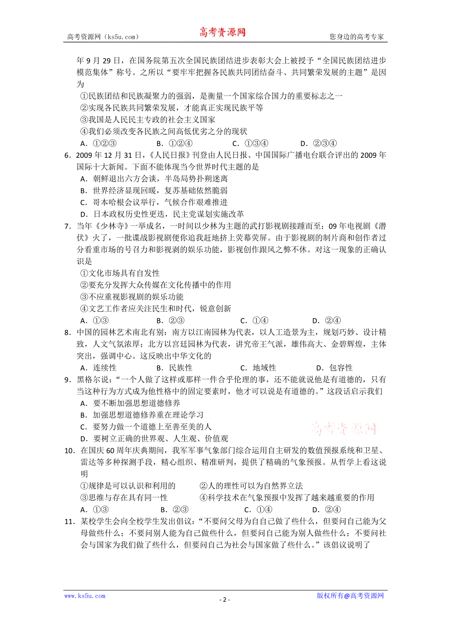 安徽省2010年皖北协作区高三毕业生综合素质测试(文综)_第2页