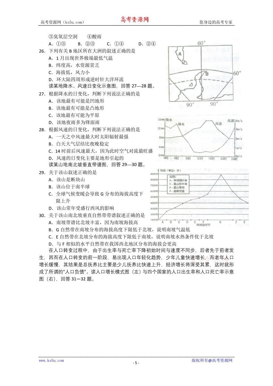 安徽省2010年皖北协作区高三毕业生综合素质测试(文综)_第5页