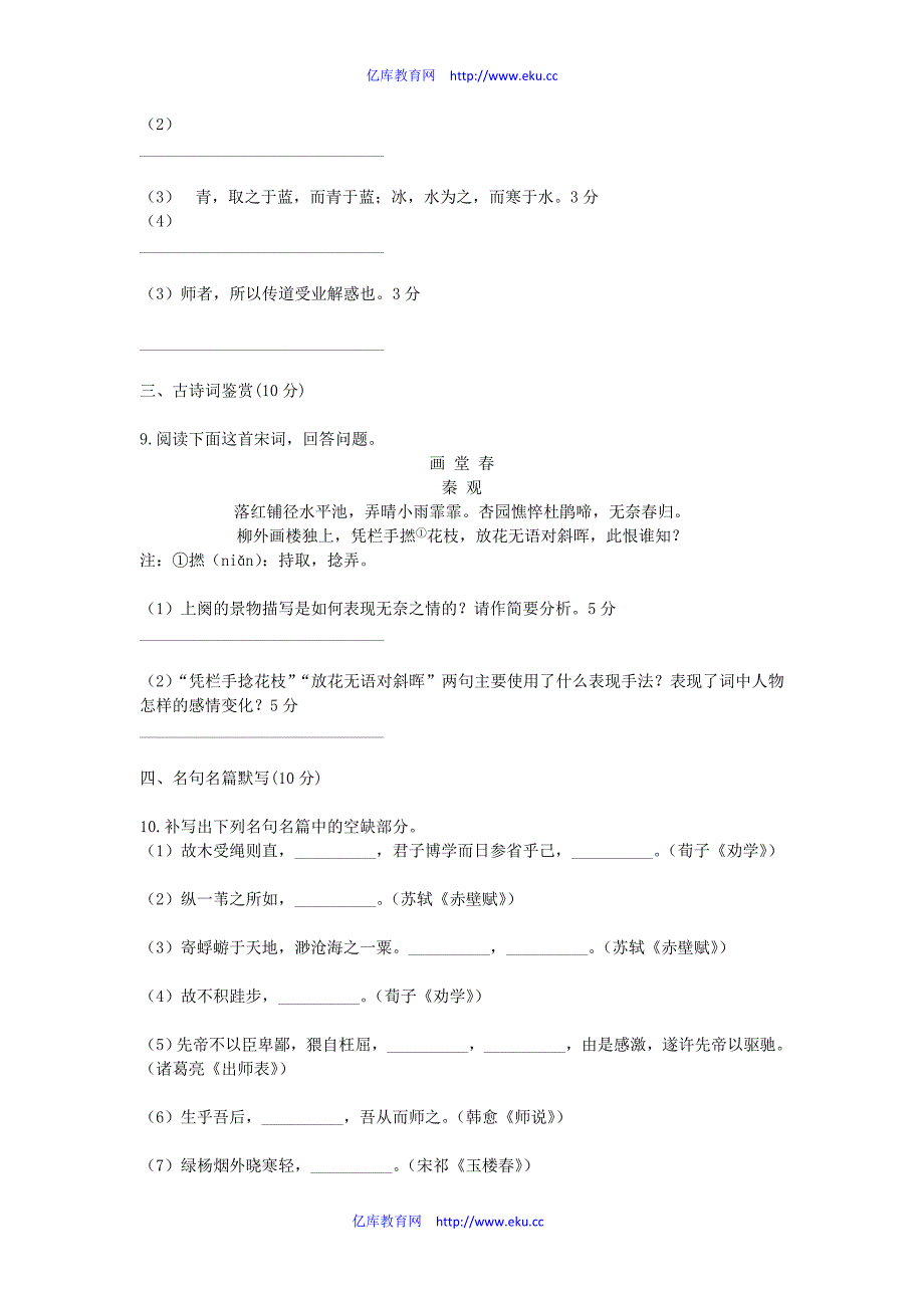 江苏省泗洪县洪翔中学2011-2012学年高一语文上学期期中学情调研苏教版_第3页