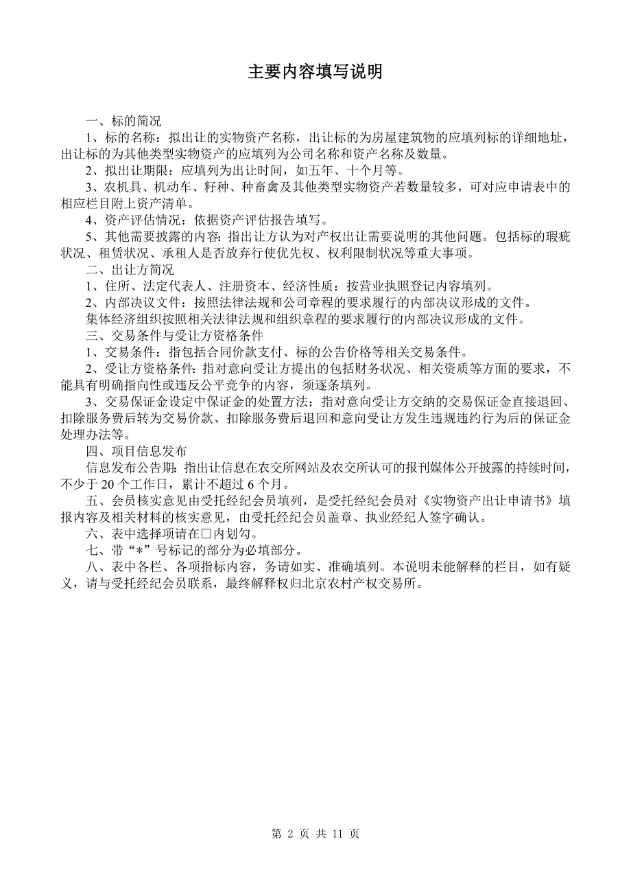 实物资产出让申请书(试行)_第2页