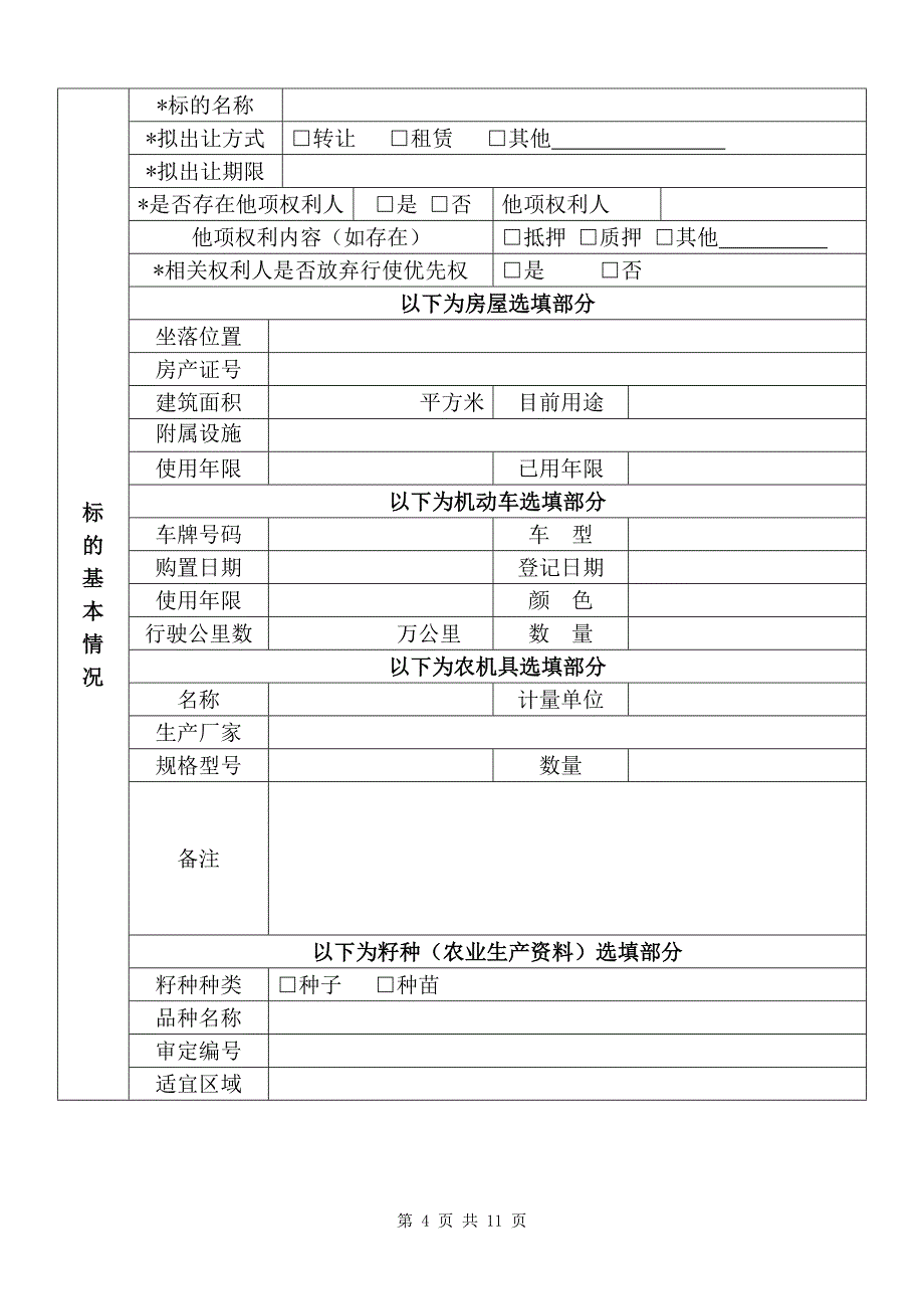 实物资产出让申请书(试行)_第4页