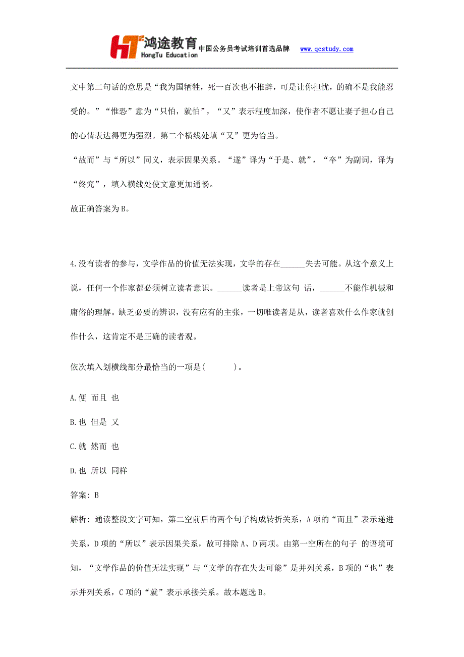 政法干警模拟题之逻辑填空(二)_第3页